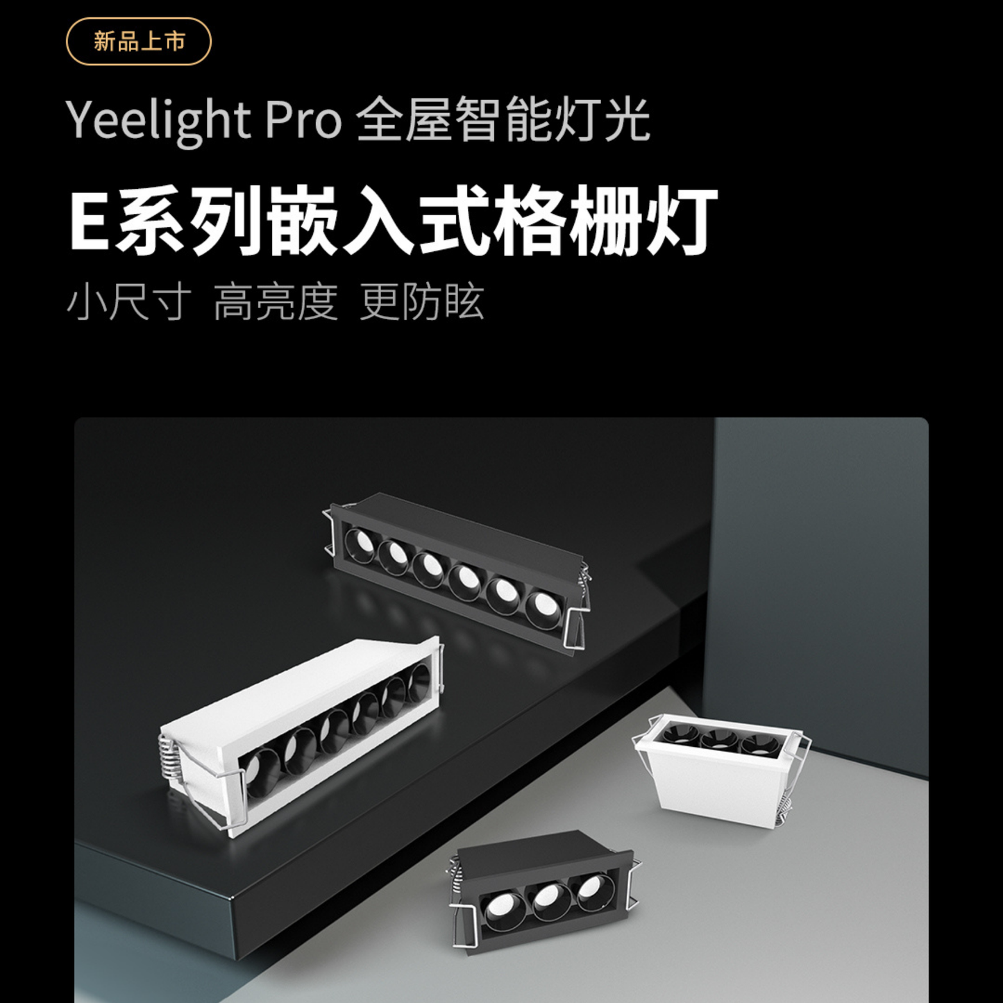 Yeelight Pro E20 Recessed Magnetic Grille Light