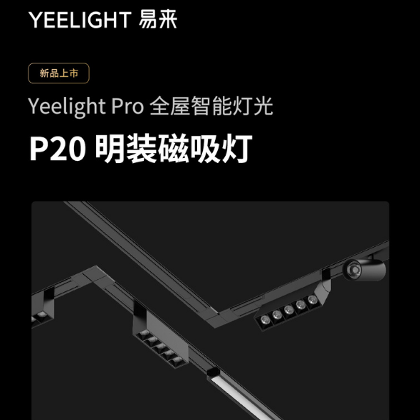 Yeelight Pro P20 Surface Mounted Magnetic Track Light Power Supply